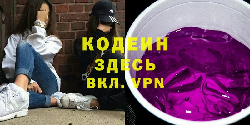 Codein Purple Drank  MEGA зеркало  Вельск 